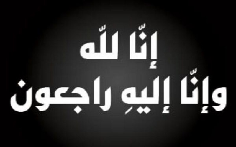 عمان الاهلية تنعى والدة أ.د.غالب عريقات