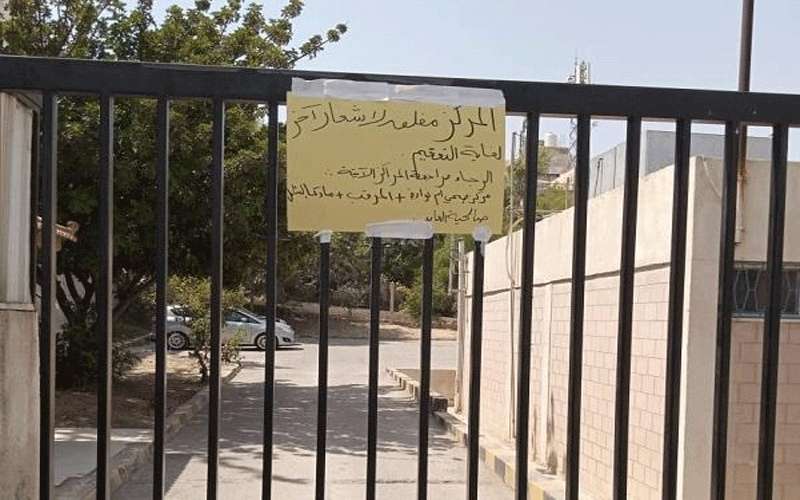 إغلاق مركز صحي المنارة بعد إصابة