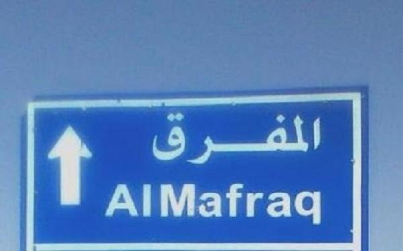 إصابتان جديدتان بكورونا في المفرق