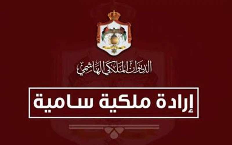 إرادة ملكية بالموافقة على نظام الرقابة