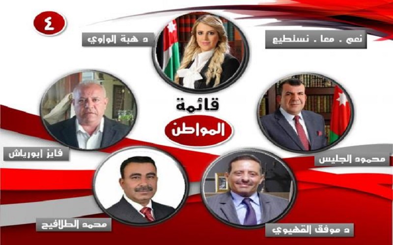 الاعلان عن أول قائمة في الدائرة