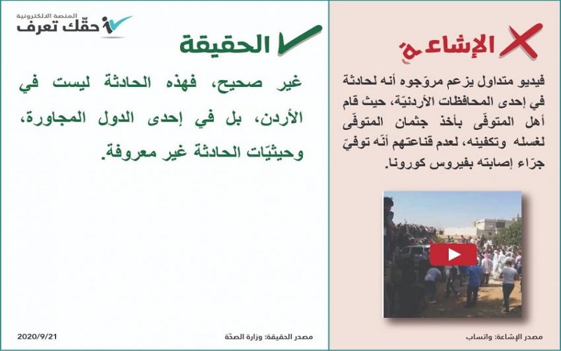 حقك تعرف: فيديو اخذ جثمان متوف