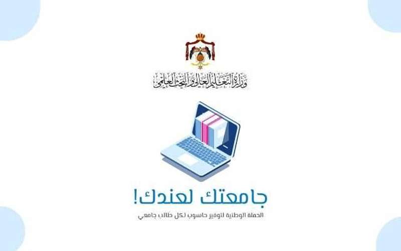 حملة حكومية لتوفير حاسوب لكل جامعي