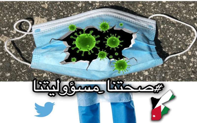 اردنيون يرفعون شعار صحتنا مسؤوليتنا