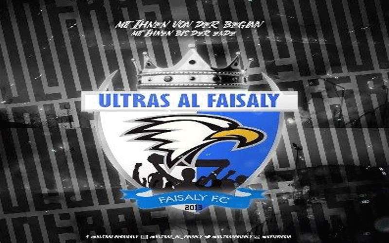 بيان ناري من ألتراس الفيصلي