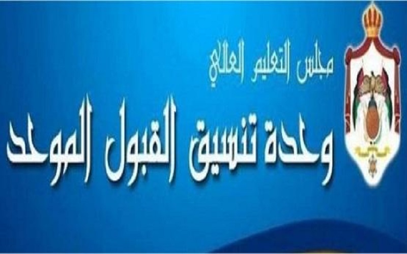 تعطل منصة نتائج القبول الموحد فور
