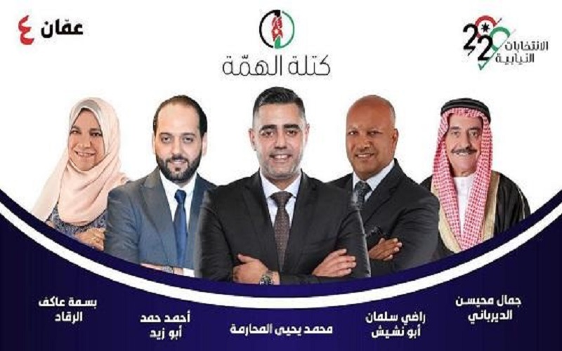 تشكيل قائمة الهمة في عمان الرابعة