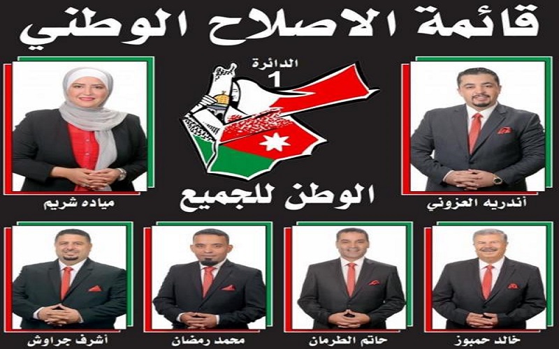 اشهار قائمة الإصلاح الوطني في أولى