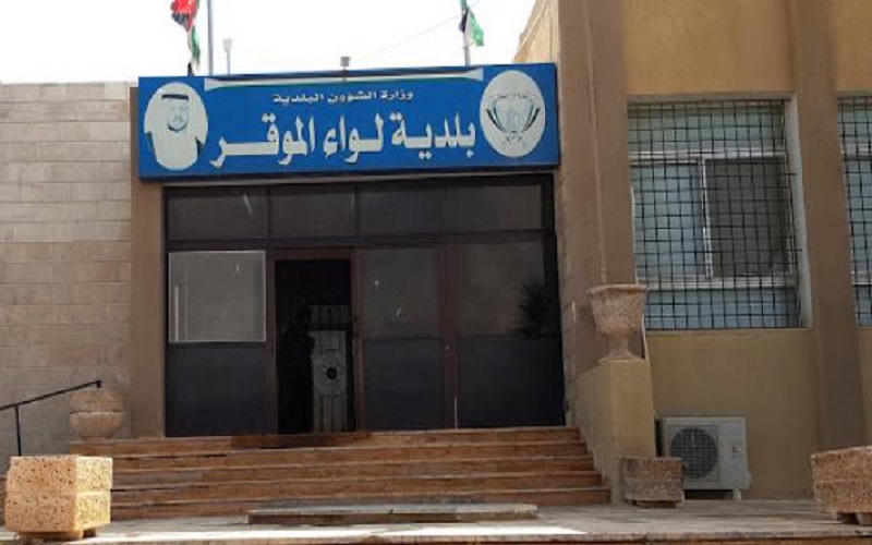 بلدية الموقر تتوقف عن استقبال المراجعين