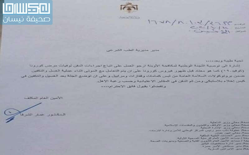 الطب الشرعي: معاملة وفيات كورونا كالوفيات