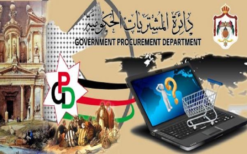 المشتريات الحكومية تعتذر عن استقبال المراجعين