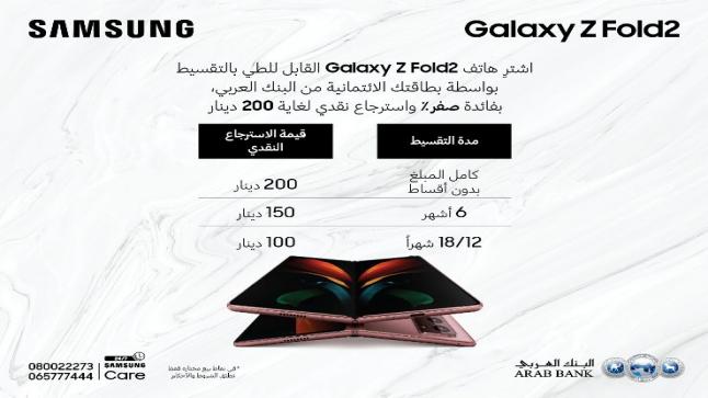 “سامسونج : تتيح الفرصة لزبائنها من