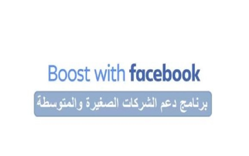 برنامج لدعم الف شركة صغيرة ومتوسطة