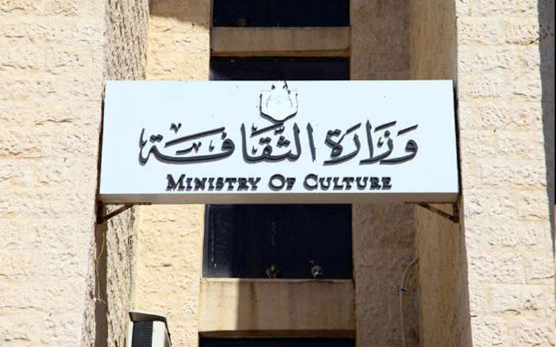 إغلاق وزارة الثقافة بعد اصابة موظفين