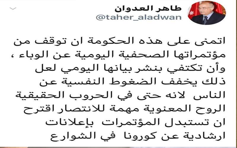 لم دعا طاهر العدوان الحكومة وقف
