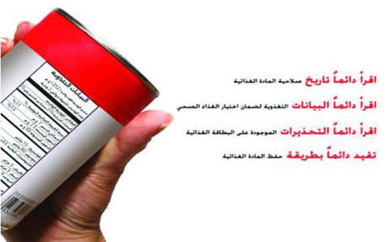 حماية المستهلك : انتبهوا لبطاقة البيان