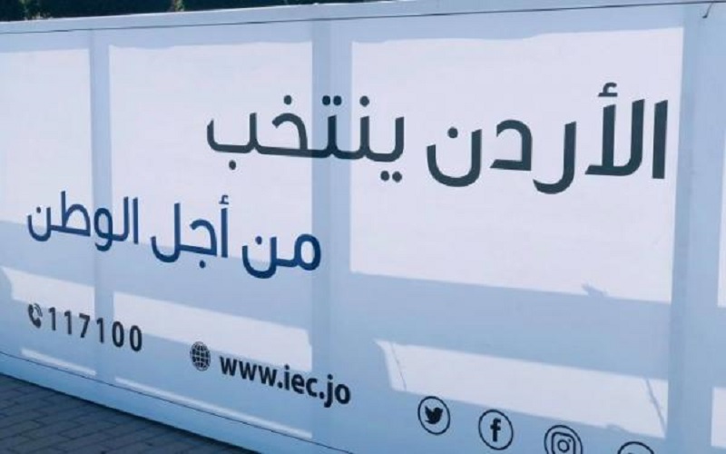 الأمن يستدعي مرشحا في الرمثا لمخالفته