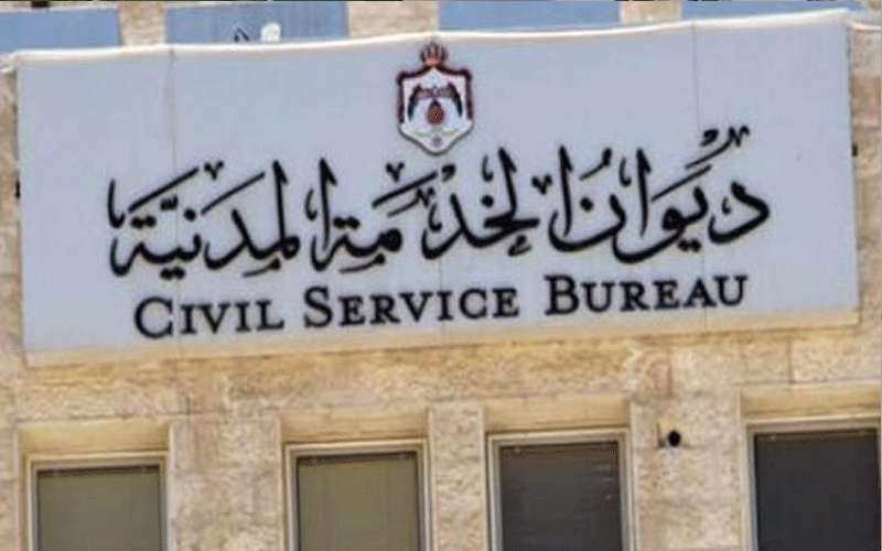 تعليق دوام ديوان الخدمة المدنية