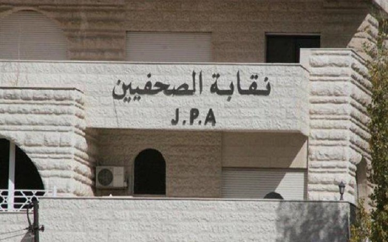 إغلاق مقر نقابة الصحفيين الأردنيين
