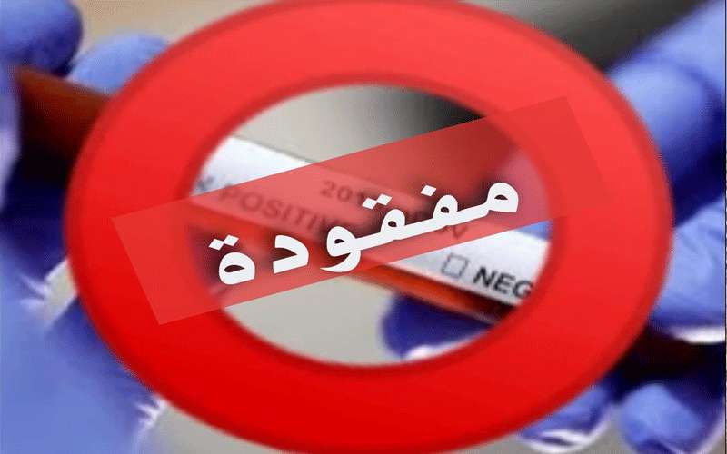 نيسان تحصل على نتيجة فحوصات كورونا