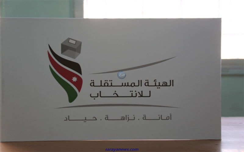 اللجنة الخاصة بالانتخابات في اقليم الجنوب