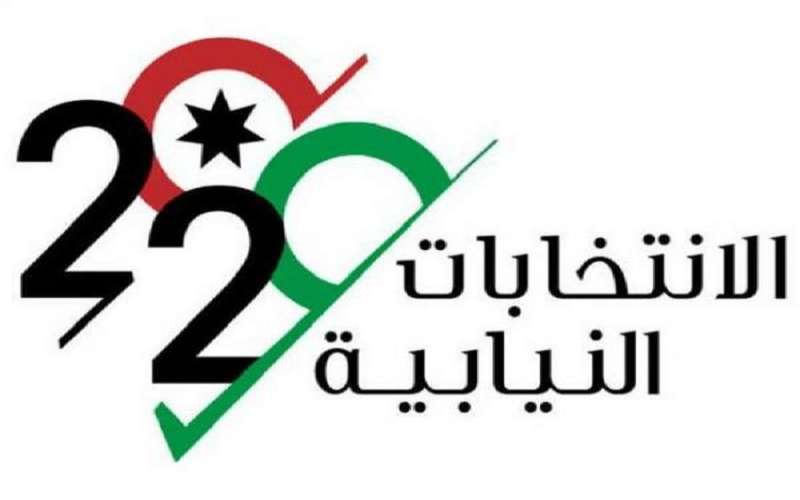 النتائج النهائية للانتخابات النيابية لأعضاء مجلس