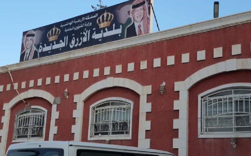 تعليق الدوام في بلدية الأزرق ليومين