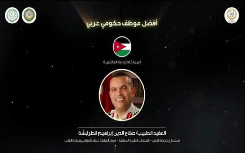 جائزة أفضل موظف عربي لأردني