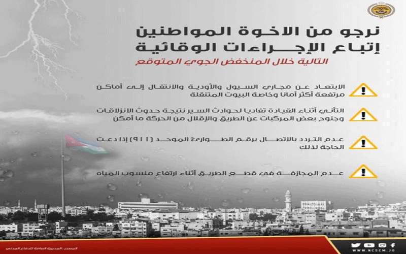 إدارة الأزمات تحذر من الحالة الجوية