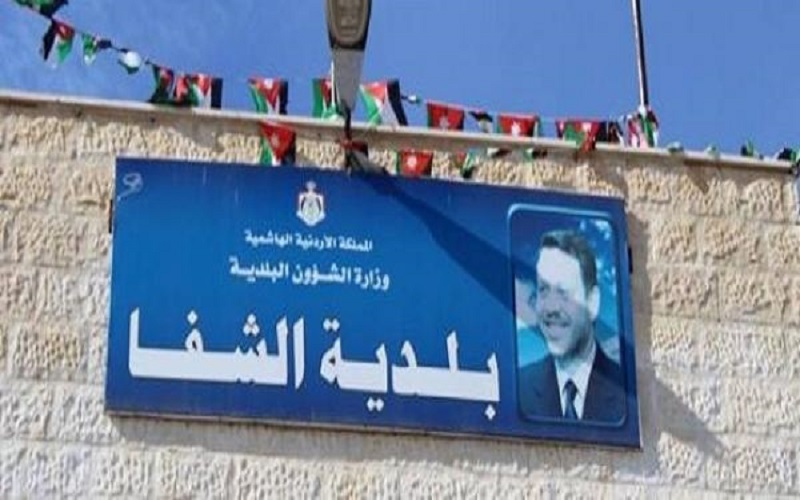 بلدية الشفا في عجلون تعلن حالة
