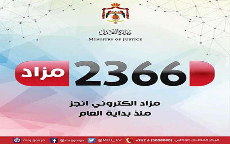 2366 مزادا الكترونيا منذ بداية العام