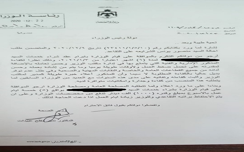 شراء خدمات مدير مكتب الوزير بعد