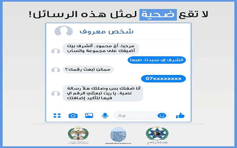 الامن يحذر من اختراقات الواتس اب