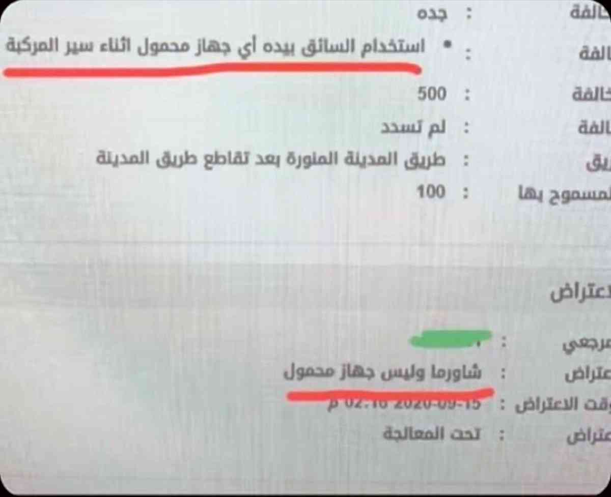 سعودي يعترض على مخالفة مرورية.. شاورما