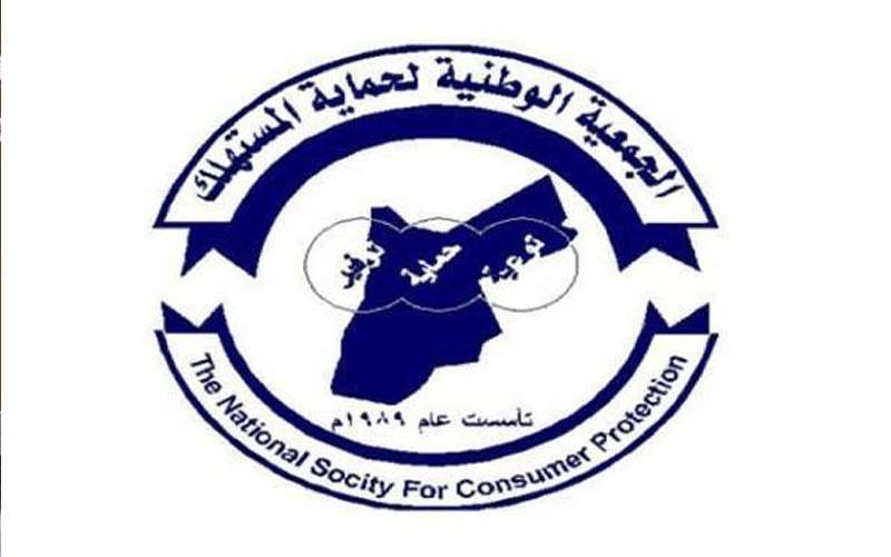 المستهلك تنتقد عدم إعطاء الحق باختيار