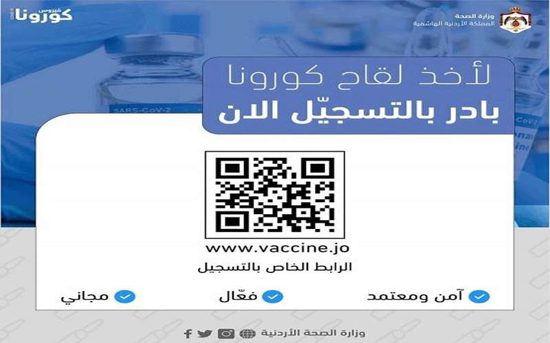 الصحة تؤكد ضرورة الالتزام بموعد أخذ
