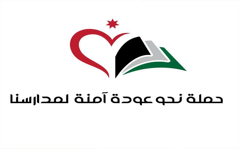 عودة آمنة للمدارس: بروتوكول التربية للعودة