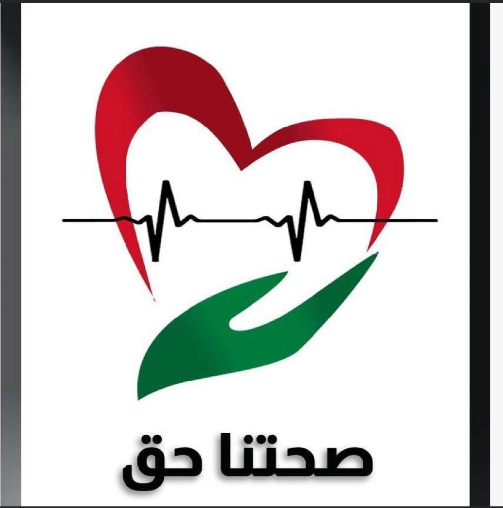 صحتنا حق: توصيات منتدى الاستراتيجيات الأردني