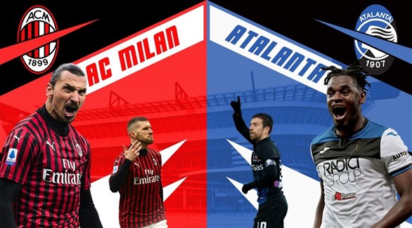 الدوري الإيطالي: ميلان يتحدى أتالانتا في