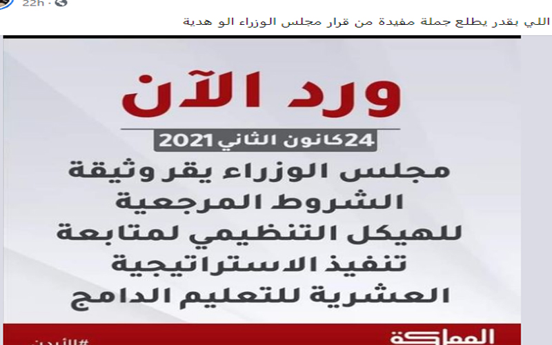 أردنيون يسخرون من قرار مجلس الوزراء: