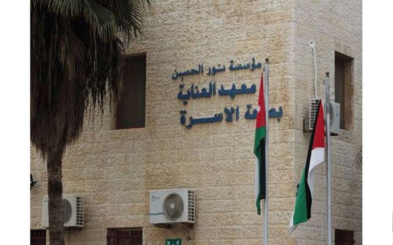 معهد العناية بصحة الأسرة وقائمة نشامى