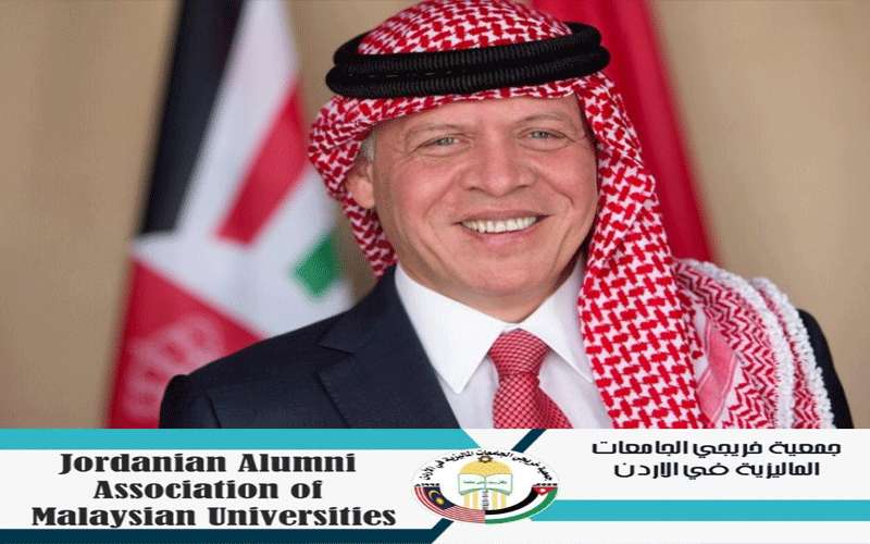 جمعية خريجي الجامعات الماليزية في الأردن
