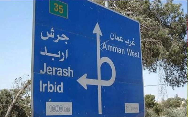 إغلاق طريق جرش عمان