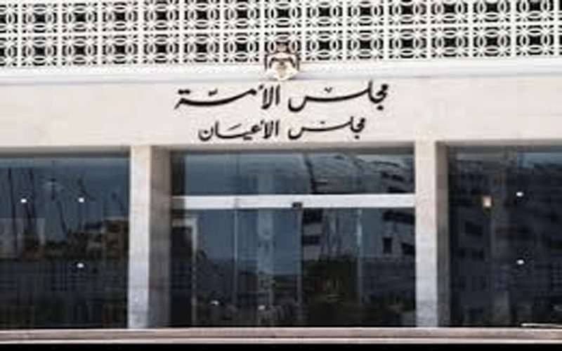 الأعيان يقر 6 قوانين كما وردت