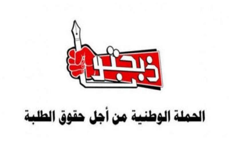 ذبحتونا: التعليم عن بعد يكرس سياسة