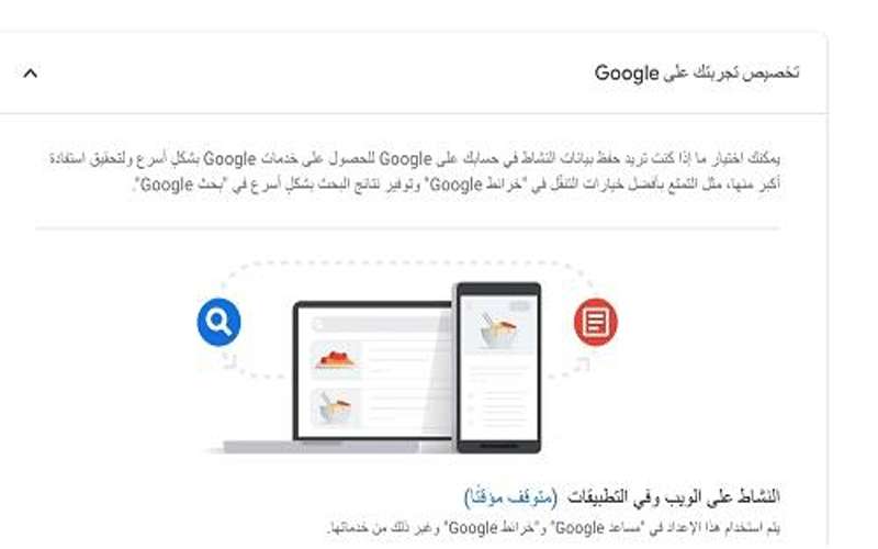 غوغل تدعو العرب للتحقق من الخصوصية