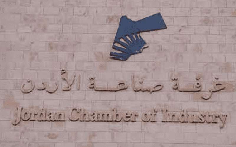 صناعة الاردن: تستنكر اعتداء نائب على