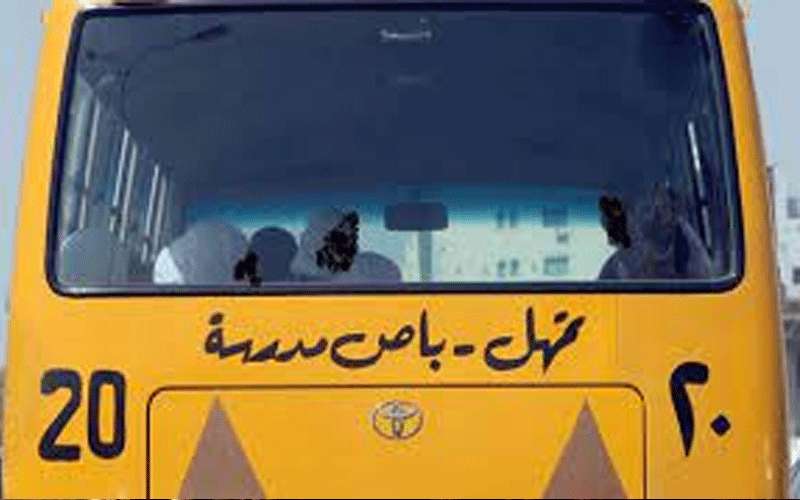الأمن: تعزيز الإجراءات على باصات المدارس