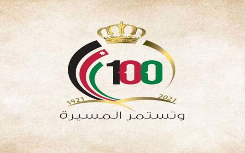 إطلاق الموقع الرسمي لمئوية الدولة الأردنية