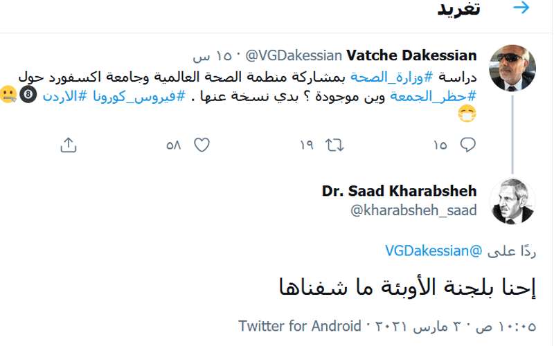 الخرابشة: لجنة الأوبئة لم تشاهد دراسة